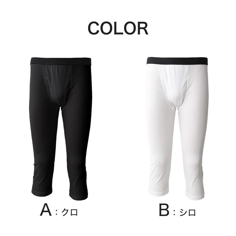 メンズ インナー ロングパンツ ボトム 7分丈パンツ クロップドパンツ インナーボトム メッシュ 冷感 ドライ 肌着 7分丈ボトム M~LL 夏下着 レギンス ももひき すててこ 速乾 接触冷感 スパッツ クールビズ (在庫限り)