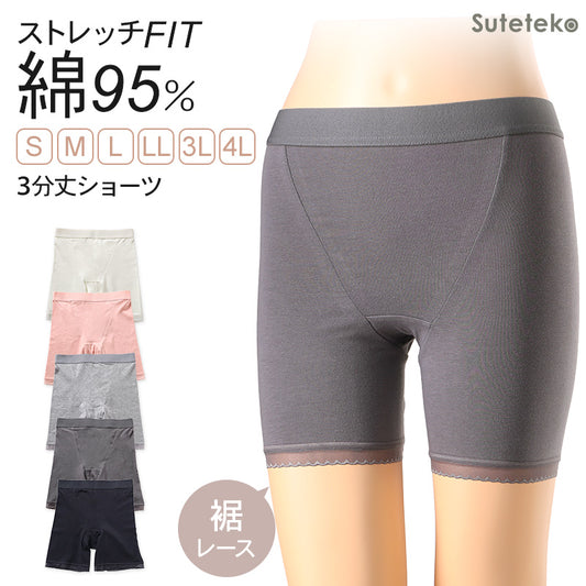 ボトム ショーツ 3分丈 レディース 綿 レース S M L LL 3L 4L ロングショーツ 三分丈 無地 パンツ コットン 大きいサイズ シンプル ストレッチ インナー 婦人 肌着 パンティ ズボン下 綿混