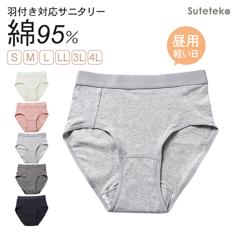 サニタリーショーツ 生理ショーツ 生理パンツ 昼用 軽い日用 S M L LL 3L 4L 生理用ショーツ 羽根つき 綿 無地 サニタリー 生理 下着 パンツ ショーツ
