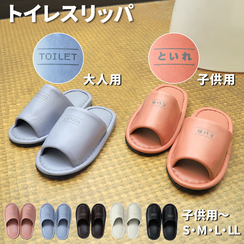 トイレ スリッパ かわいい 抗菌 ビニール メンズ レディース 大きめ 子供用・S~LL おしゃれ 高級 シック レザー調 室内 夏用 ビジネス 学校保護者 学校 入院 介護 病院 サロン トイレ 行事 ペア サンダル 大きいサイズ 小さいサイズ S M L LL