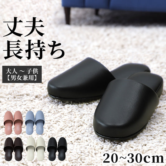 高級 スリッパ 来客用 無地 ビニール 抗菌 メンズ レディース 子供用 大きいサイズ 20cm~30cm おしゃれ シック レザー調 室内 ビジネス 学校行事用 学校保護者 学校 入院 介護 病院 サロン トイレ 行事 ペア サンダル 小さいサイズ S M L LL