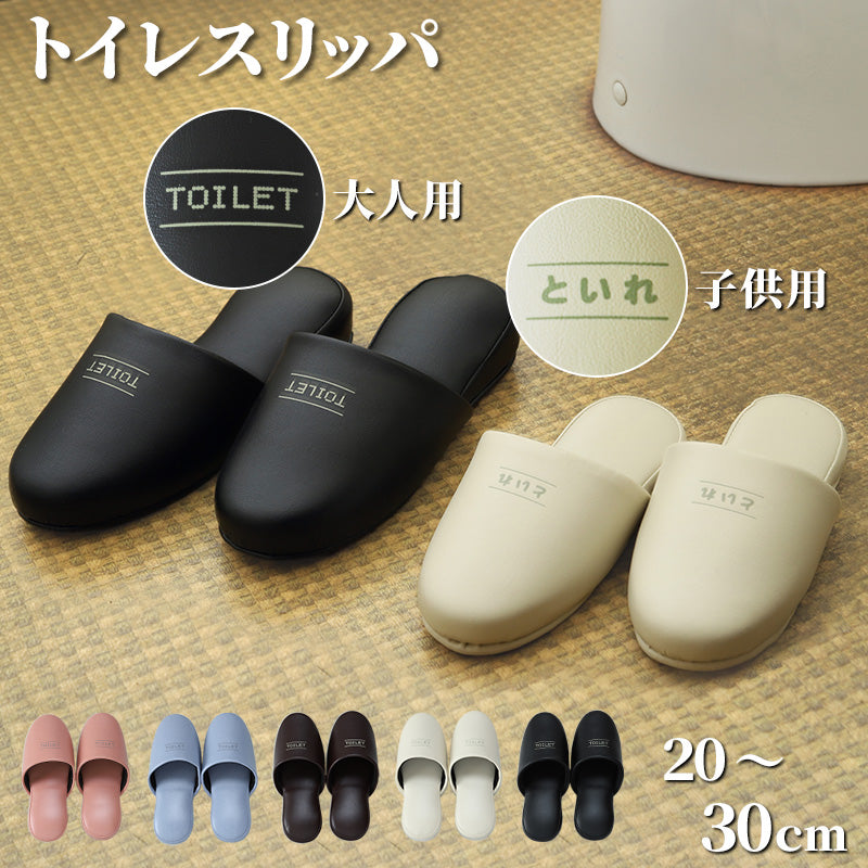トイレ スリッパ かわいい 抗菌 ビニール メンズ レディース 子供用 大きめ 20cm~30cm おしゃれ 高級 シック レザー調 室内 ビジネス 学校保護者 学校 入院 介護 病院 サロン トイレ 行事 ペア サンダル 大きいサイズ 小さいサイズ S M L LL
