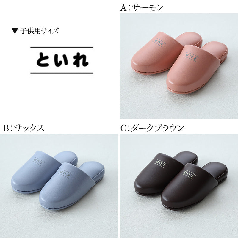 トイレ スリッパ かわいい 抗菌 ビニール メンズ レディース 子供用 大きめ 20cm~30cm おしゃれ 高級 シック レザー調 室内 ビジネス 学校保護者 学校 入院 介護 病院 サロン トイレ 行事 ペア サンダル 大きいサイズ 小さいサイズ S M L LL