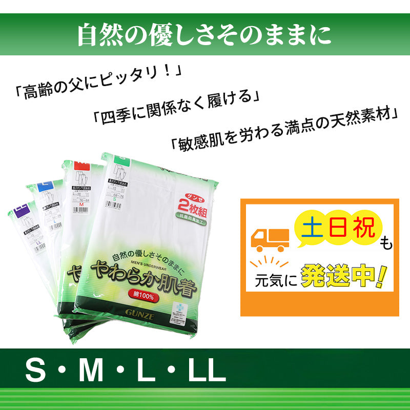 ズボン下 メンズ ももひき 綿100% 前あき 2枚組 S~LL GUNZE 長ズボン下 男性 紳士 インナー 下着 紳士肌着 肌着 スラックス下 パンツ 股引 セット S M L LL