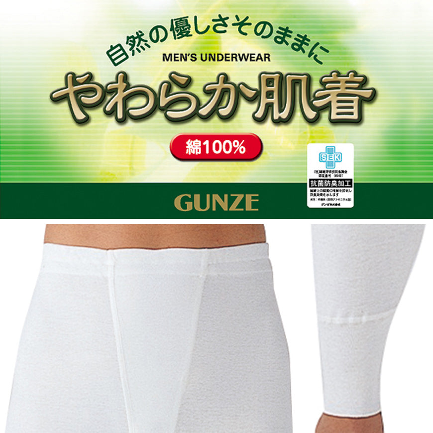 グンゼ ズボン下 メンズ 綿100% ステテコ 肌着 前あき 2枚組 S~3L GUNZE 半ズボン下 パンツ インナー 下着 男性 紳士 ももひき セット S M L LL 3L