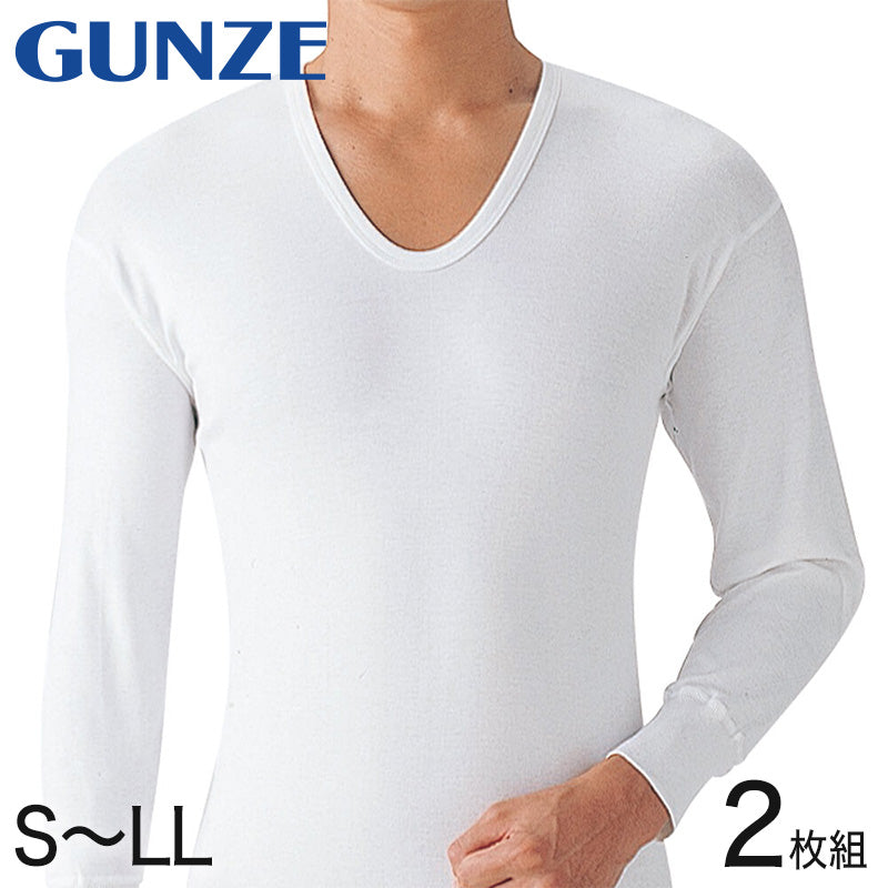 グンゼ メンズ 肌着 長袖 U首シャツ 綿100% 2枚組 S~LL GUNZE インナーシャツ 下着 紳士 シャツ 綿100% コットン 綿 白 セット Uネック