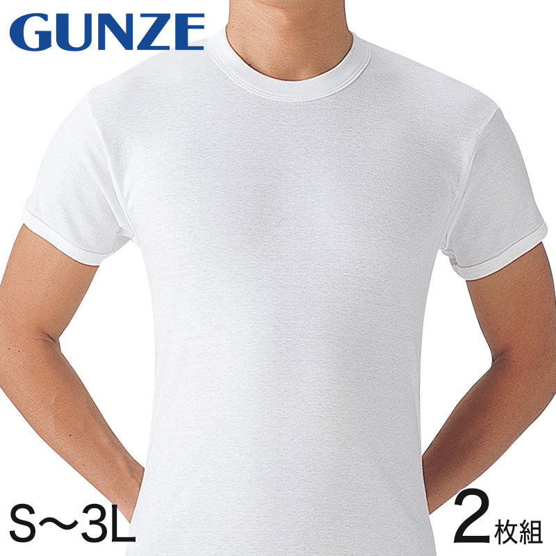 グンゼ 肌着 メンズ 綿100% 半袖 下着 インナーシャツ 丸首 2枚組 S~3L セット tシャツ 白 無地 インナー シャツ コットン アンダーウェア クルーネック 男性 紳士