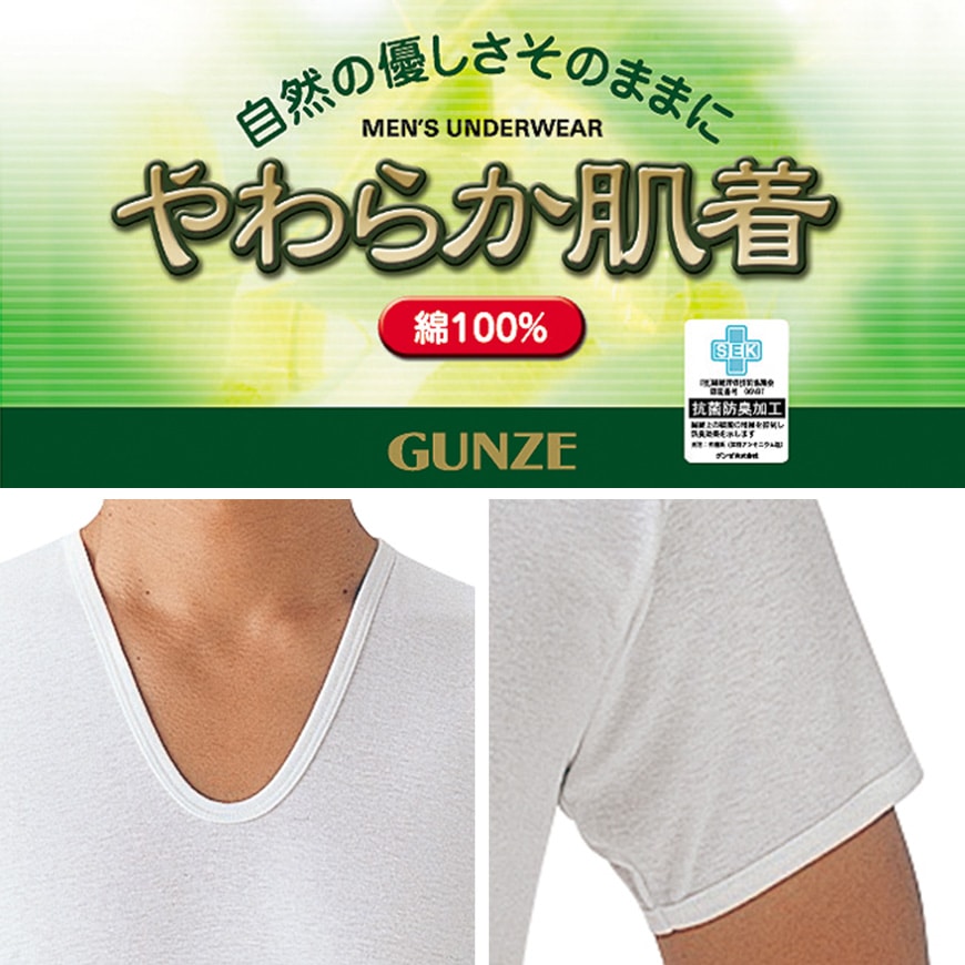 グンゼ 肌着 メンズ 半袖 下着 綿100% インナーシャツ U首 2枚組 S~3L GUNZE tシャツ 男性 紳士 インナー シャツ Uネック 無地 コットン アンダーウェア S M L LL 3L