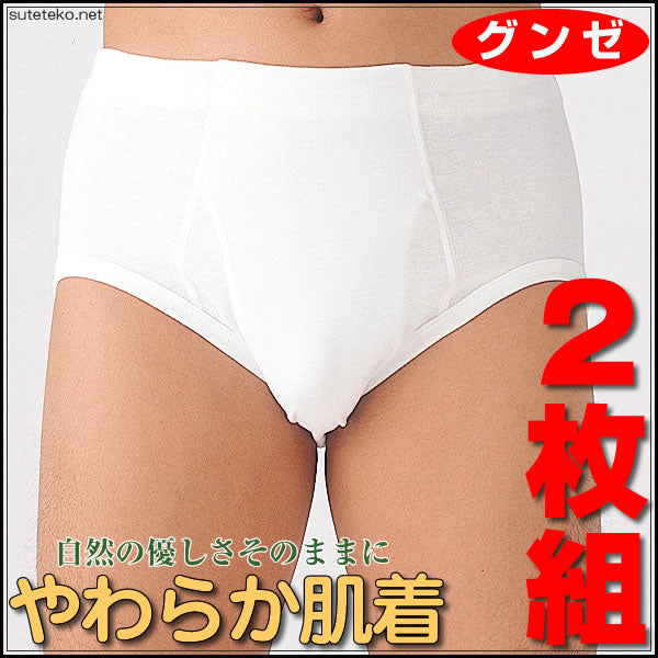 グンゼ やわらか肌着 天引ブリーフ 前あき 2枚組 S~3L (GUNZE メンズ インナー 下着 紳士 ブリーフ パンツ 綿100% 綿 白 セット)