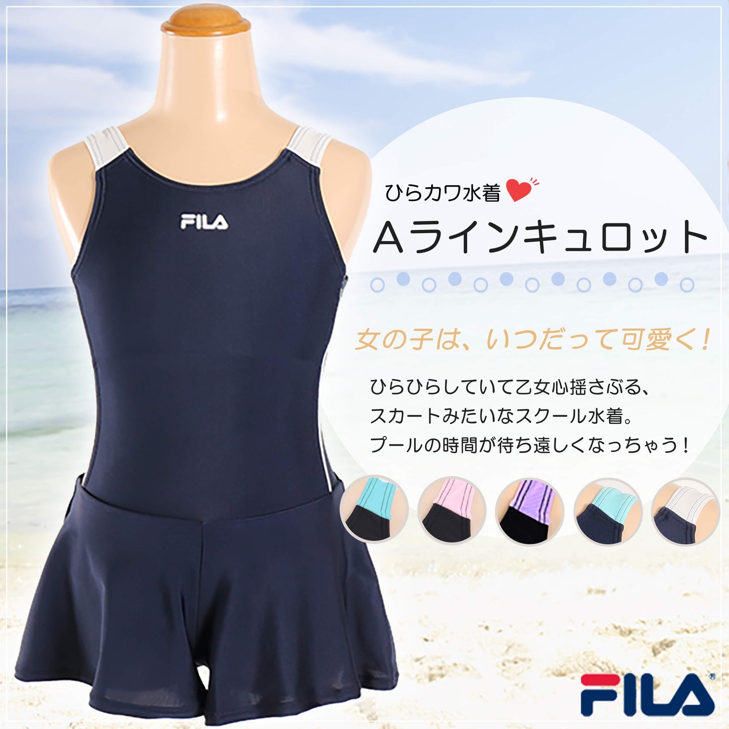 スクール水着 女の子 キュロット キッズ 水着 子供 FILA 120cm~180cm 女子 水泳 プール 夏 ワンピース シンプル 学校 スイミング 紺 黒 ピンク 水色 白 (在庫限り)