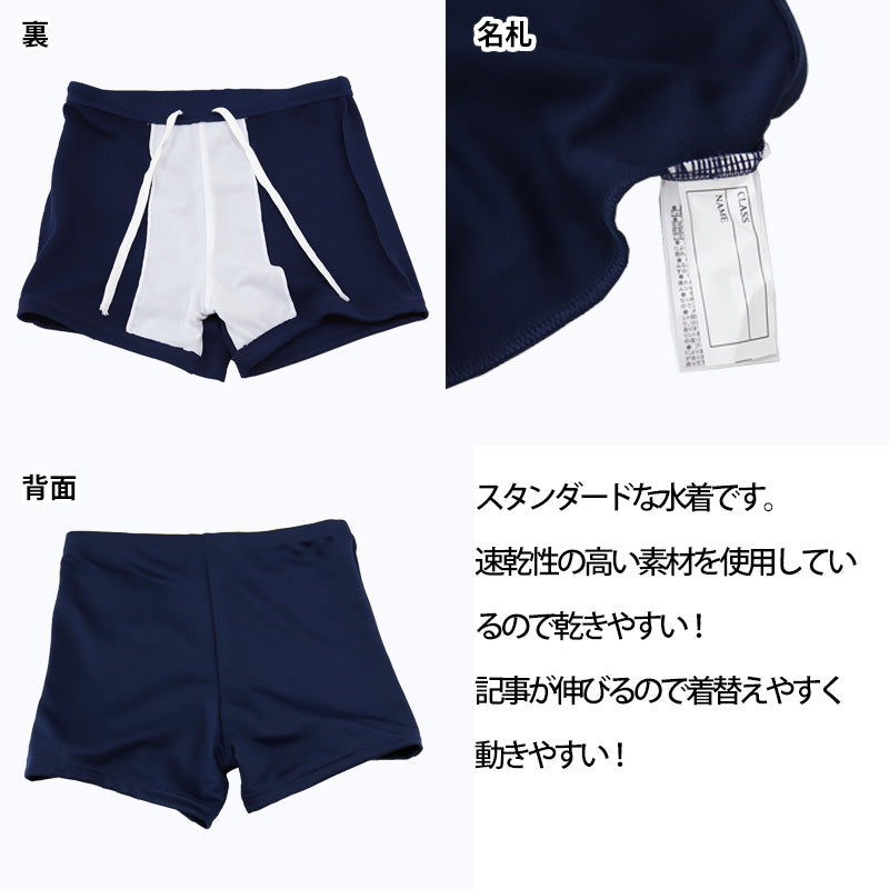 ニッキー 男子 ショート丈 スクール水着 120cm~180cm スクール 水着 男子 学校 速乾 抗菌 防臭 UV加工 (在庫限り)