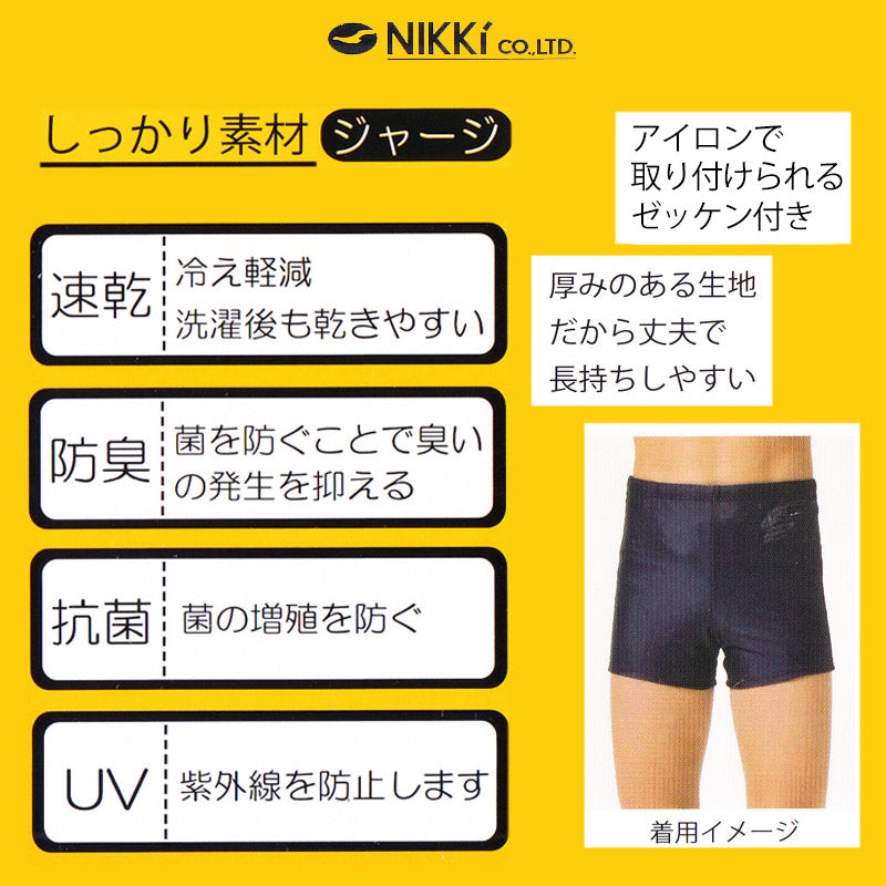 ニッキー 男子 ショート丈 スクール水着 120cm~180cm スクール 水着 男子 学校 速乾 抗菌 防臭 UV加工 (在庫限り)