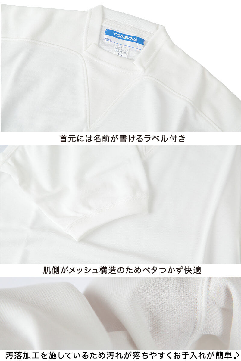 半袖V型シャツ 防汚加工 110~150cm (トンボ TOMBOW 体操服 運動着 トレーニングウェア イージーケア 汚落加工) (取寄せ)