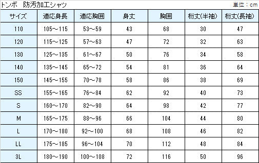 半袖V型シャツ 防汚加工 110~150cm (トンボ TOMBOW 体操服 運動着 トレーニングウェア イージーケア 汚落加工) (取寄せ)