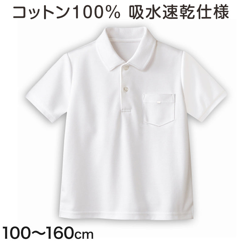 綿100% ポロシャツ 半袖 スクール 小学生 制服 小学校 100cm~160cm スクールシャツ 男の子 女の子 白 学生服 通学 子供 キッズ