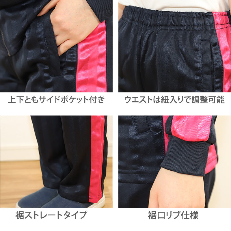 ジャージ 上下 ジュニア キッズ 120cm~160cm (長袖 長ズボン 男の子 女の子 トレーニングウェア 子供 スポーツ)