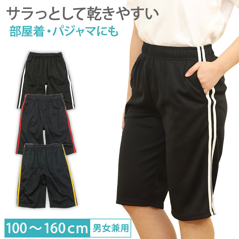 キッズ ジャージ ハーフパンツ 薄手 子供 ジャージ下 半ズボン ジュニア 男の子 100cm~160cm ズボン ボトム 春 夏 黒 トレーニングウェア スポーツ 体操服 運動着