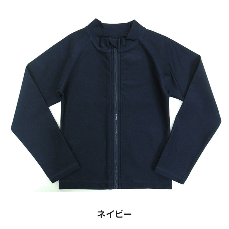 ラッシュガード キッズ 長袖 男の子 女の子 スクール水着 ジップ 120cm~170cm プール 水着 子供 男子 女子 フードなし 学校