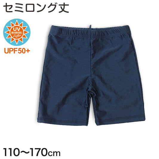 スクール水着 男の子 海パン セミロング 110cm~170cm 水着 男子 小学生 子供 キッズ 無地 紺 (在庫限り)