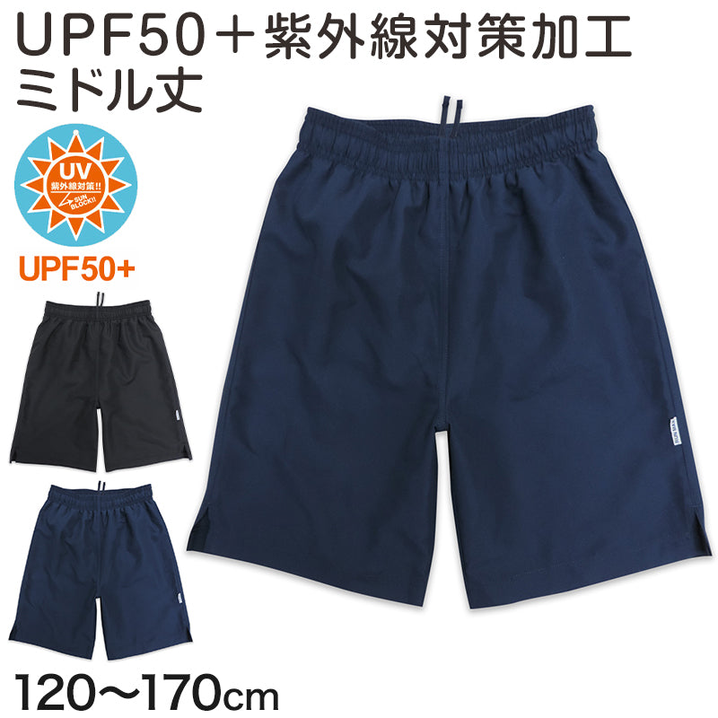 スクール水着 男子 サーフパンツ 120cm~170cm (ミドル丈 プール スイミング 無地 学校 スイムウェア 男の子 海パン インナー付き 黒 紺 小学生 中学生 大きいサイズ)