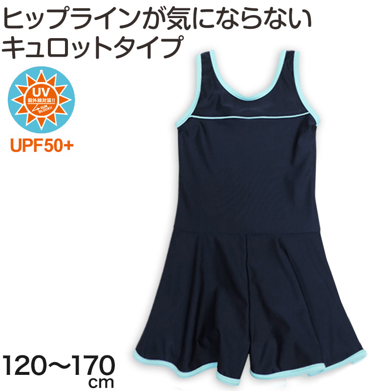スクール水着 女の子 ワンピース キュロット 120cm~170cm 水着 子供 キッズ 女子 小学生 ガールズ UPF50 紫外線対策 (在庫限り)