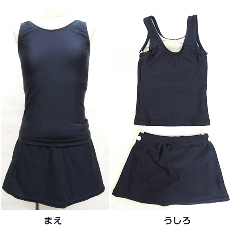 スクール水着 セパレート 女子 女の子 上下セット スカート付き 小学生 110cm~170cm 子供 キッズ ジュニア 紺 無地 学校 プール 水泳 スイミング 授業 水着 スク水 (在庫限り)