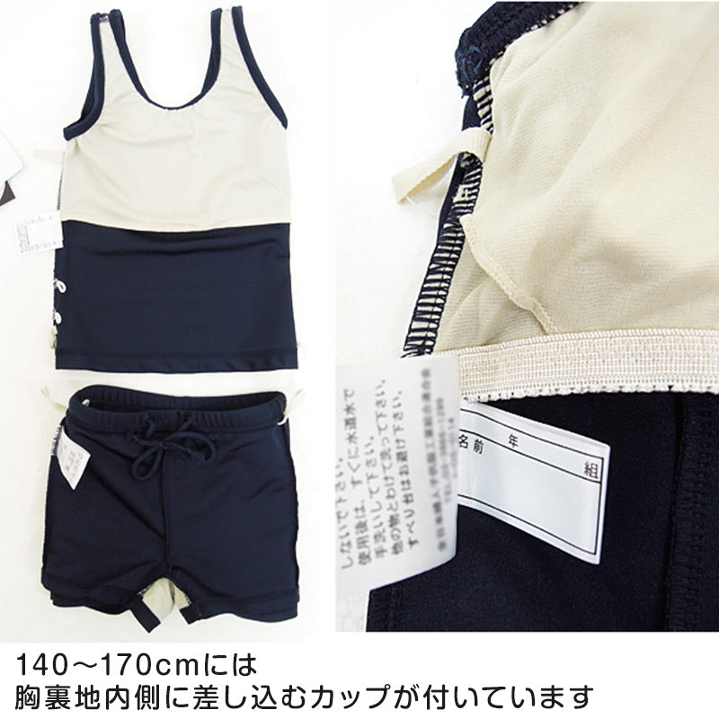 スクール水着 セパレート 女子 女の子 上下セット スカート付き 小学生 110cm~170cm 子供 キッズ ジュニア 紺 無地 学校 プール 水泳 スイミング 授業 水着 スク水 (在庫限り)