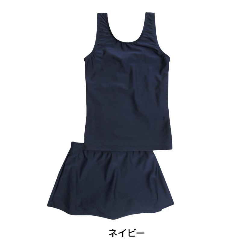 スクール水着 セパレート 女子 女の子 上下セット スカート付き 小学生 110cm~170cm 子供 キッズ ジュニア 紺 無地 学校 プール 水泳 スイミング 授業 水着 スク水 (在庫限り)