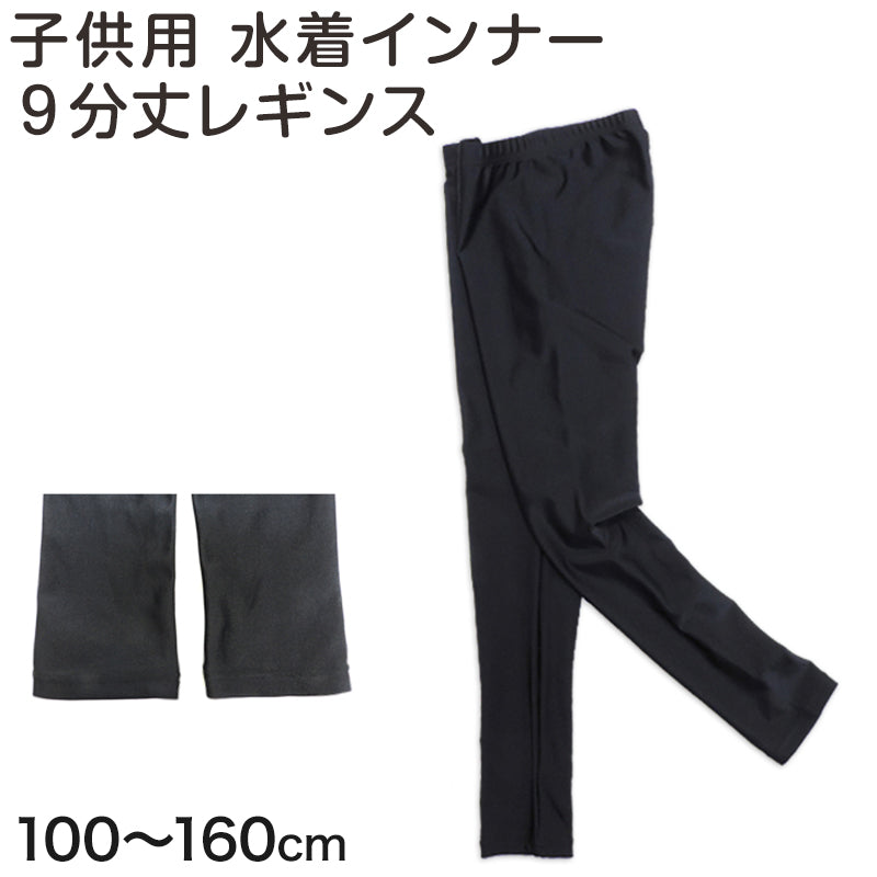 ラッシュレギンス 100cm~160cm (スポーツインナー 子供 ジュニア 男の子 女の子) (在庫限り)
