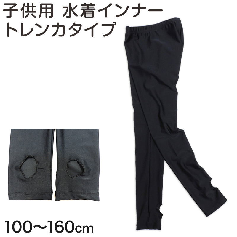 ラッシュトレンカ 100cm~160cm (スポーツインナー 子供 ジュニア 男の子 女の子)