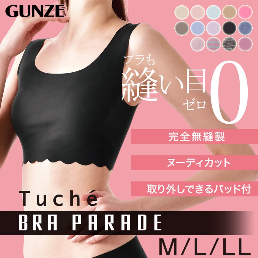 グンゼ Tuche BRA PARADE 縫い目ゼロ ハーフトップ M~LL (レディース GUNZE Tuche) (在庫限り)