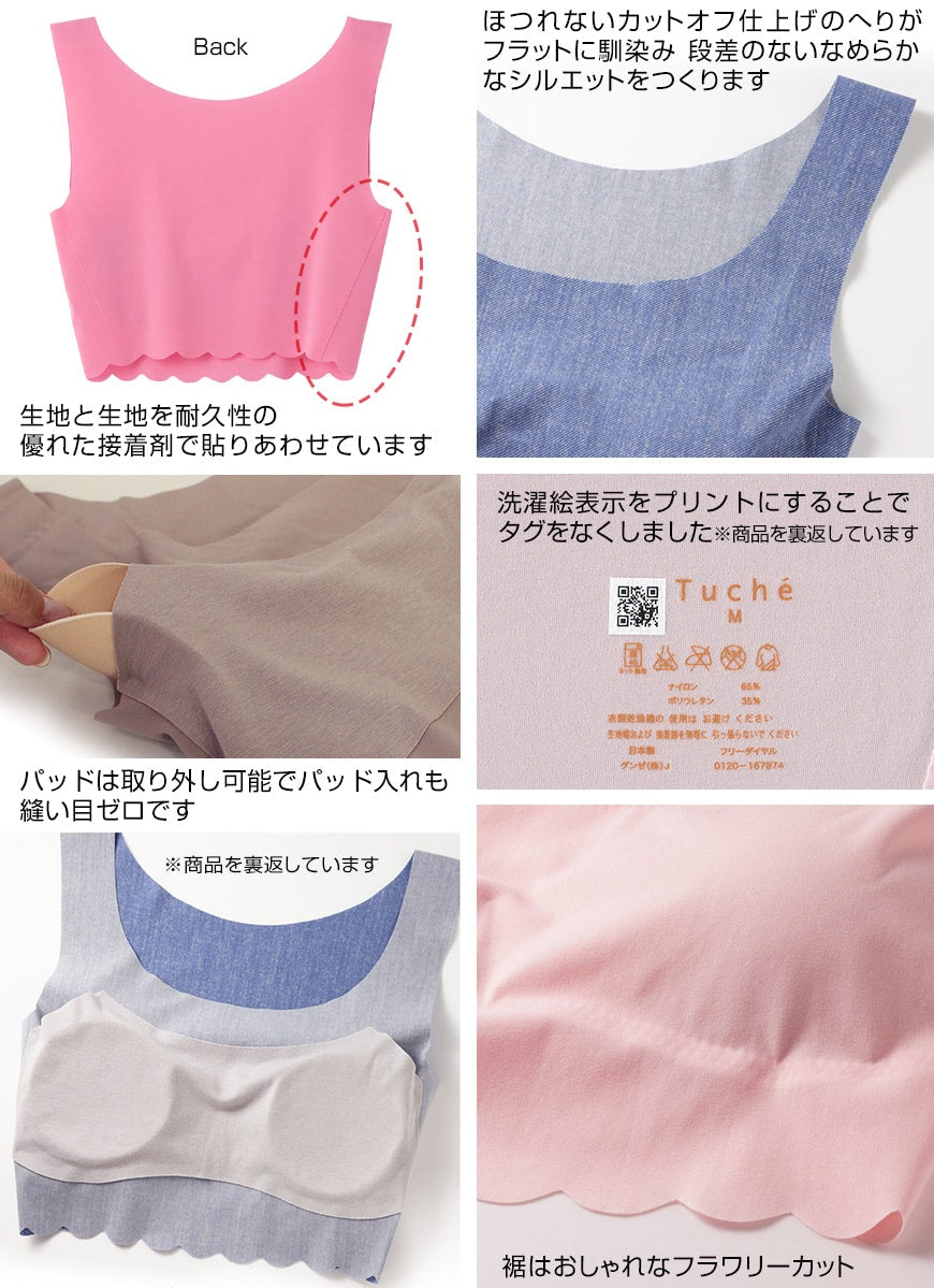 グンゼ Tuche BRA PARADE 縫い目ゼロ ハーフトップ M~LL (レディース GUNZE Tuche) (在庫限り)