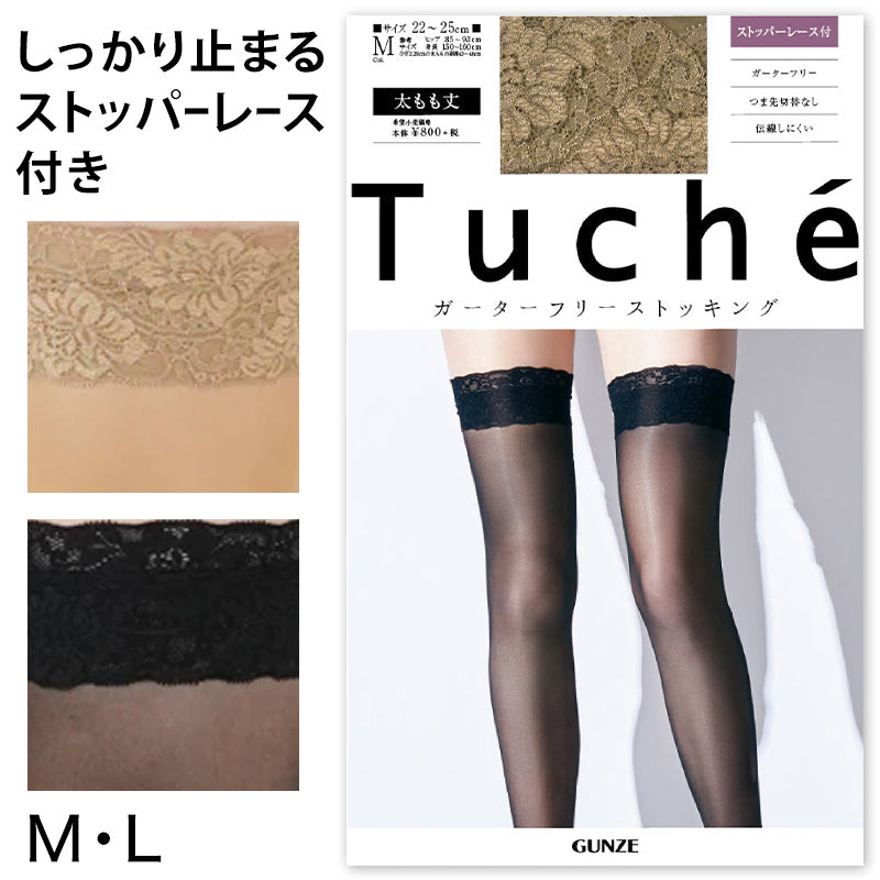グンゼ Tuche ガーターフリーストッキング M・L ストッキング 太もも丈 レディース レース セパレートストッキング 伝線しにくい ガーターレス GUNZE トゥシェ