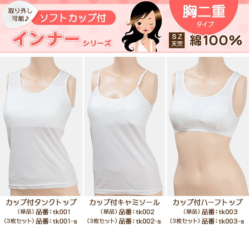 ジュニア ソフトカップ付きタンクトップ 140cm~165cm (胸二重 下着 カップ付き カップ付きインナー タンクトップ 綿100% 綿 女の子 女子 インナー 白 無地 小学生 中学生 キッズ)