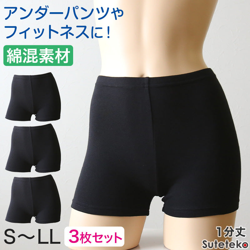 綿混 レディース スパッツ 1分丈 3枚セット S~LL レギンス 一分丈 オーバーパンツ 女性用 婦人 下穿き 無地 ブラック 黒 インナーパンツ