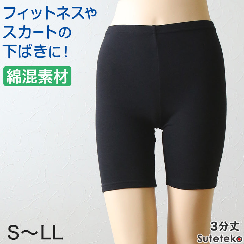 スパッツ 黒 3分丈 レディース 綿 S~LL オーバーパンツ ひざ丈 レギンス 三分丈 下穿き インナーパンツ