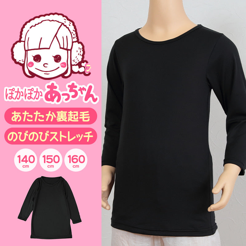 Suteteko 女児裏起毛8分袖スリーマー 140cm~160cm (女の子 女子 ガールズ 子供用 ジュニア 下着 肌着 アンダーウェア インナー 黒) (在庫限り)