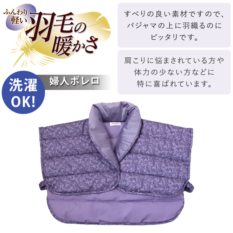 【 アウトレット 】 グンゼ 肩当て ダウン レディース 肩 冷え 羽織 ナイトウェア S~L (ベスト 暖かい あったか パジャマ 冬 羽毛 洗える 就寝用 寝る時 防寒 ボレロ プレゼント ギフト) (送料無料) (在庫限り)