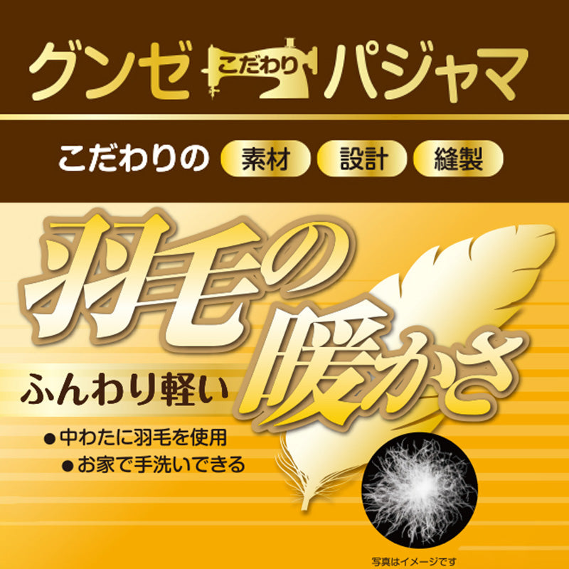 グンゼ 羽毛 羽織り パジャマ 冬 ダウン ベスト レディース S~L (冬用 部屋着 ルームウェア 羽織物 暖かい あったか 保温 防寒 冷え対策 女性 婦人 GUNZE プレゼント) (送料無料) (在庫限り)