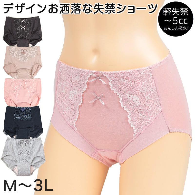 失禁ショーツ 婦人 ケアショーツ 5cc M~3L 軽失禁 尿漏れ 尿モレ 下着 女性 レディース ショーツ 防臭 抗菌 ちょい漏れ