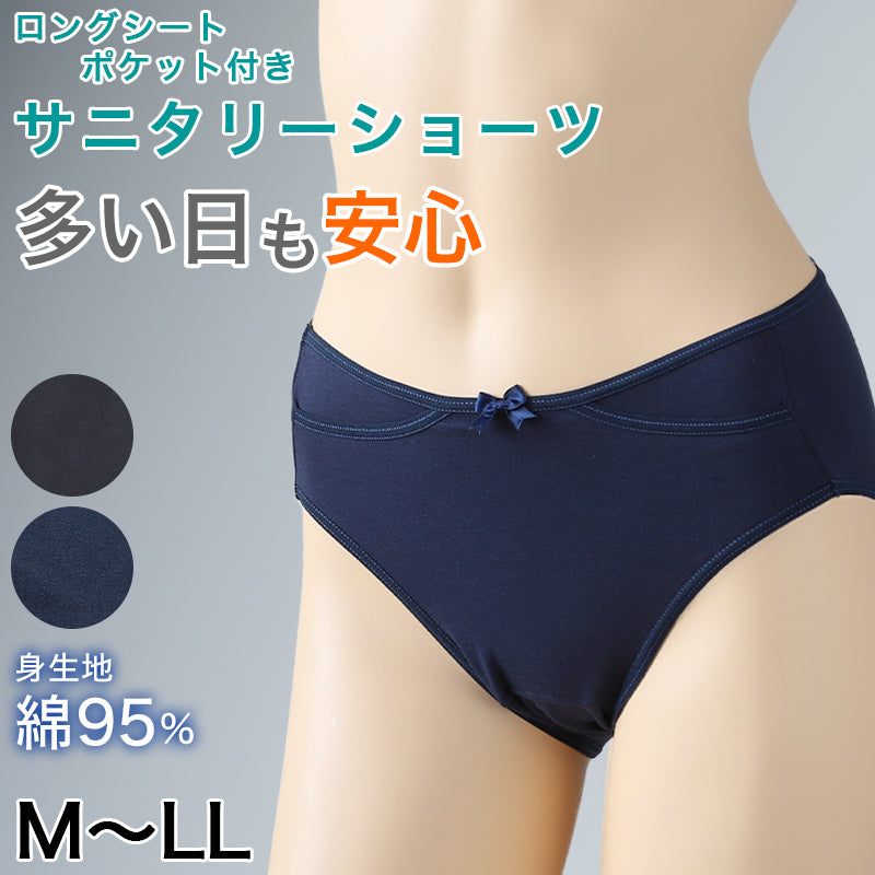 サニタリーショーツ ポケット付き 綿 羽根つき M~LL 生理用ショーツ 生理用パンツ ポケット 羽根付き対応 レディース 下着 インナー ショーツ サニタリー
