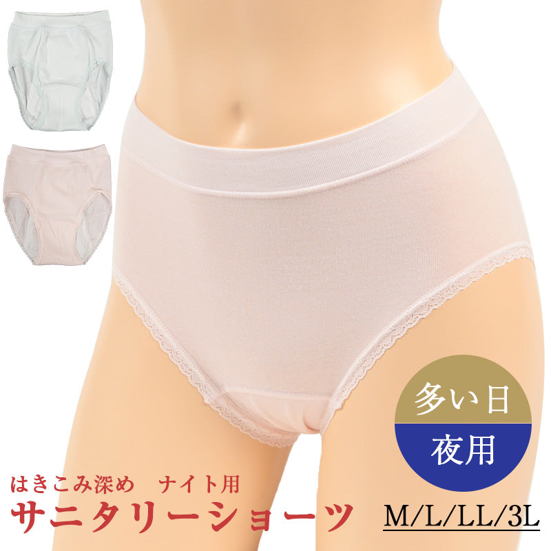 サニタリーショーツ 夜用 深め 綿 M~3L (生理用ショーツ 蒸れない 大きいサイズ 3l 生理用パンツ サニタリー ショーツ レディース インナー) (在庫限り)