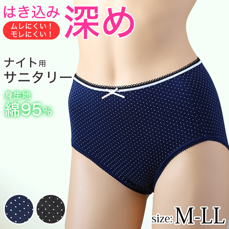 サニタリーショーツ 綿 夜用 深ばき 羽根つき 生理用ショーツ レディース 漏れない 蒸れない 後ろまで防水 M~LL 下着 生理用パンツ 生理ショーツ インナー 女性 婦人 パンツ ショーツ