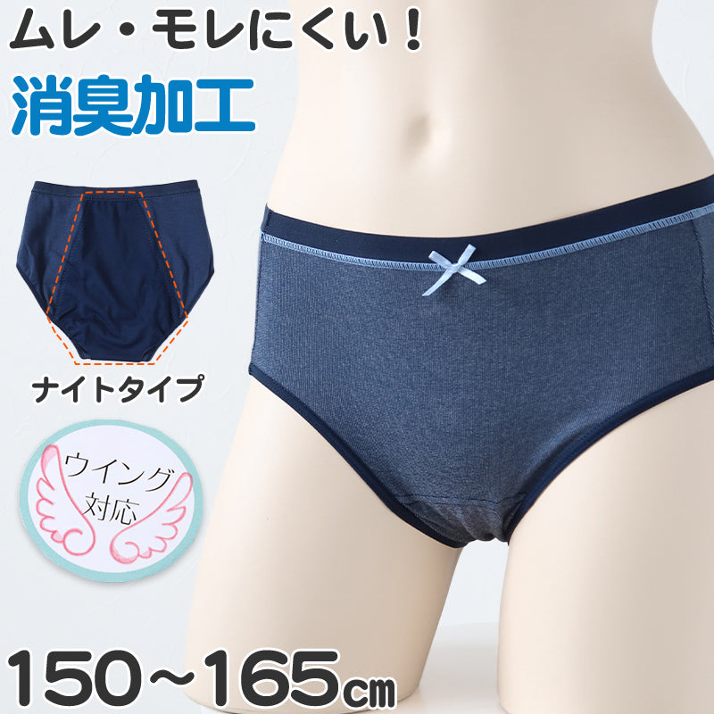 ジュニア 夜用 サニタリーショーツ 綿混 羽根付き 150~165cm 女の子 下着 パンツ 女子 サニタリー 羽根つき インナー 小学生 中学生 生理用パンツ ナイト用 (在庫限り)