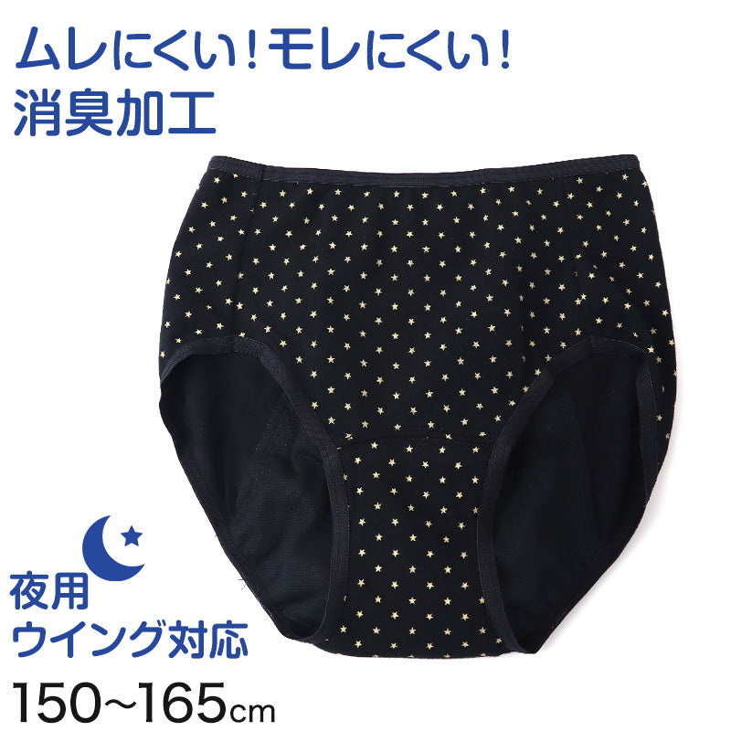 ジュニア ナイト用 サニタリーショーツ 綿混 羽根付き 150~165cm 女の子 下着 パンツ 女子 サニタリー 羽根つき インナー 小学生 中学生 生理用パンツ ナイト用