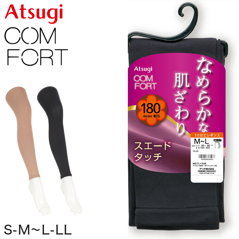 レディース レギンス アツギ スパッツ 10分丈 冬 厚手 180デニール S-M~L-LL 暖かい なめらか 柔らかい 婦人 十分丈 防寒 (在庫限り)