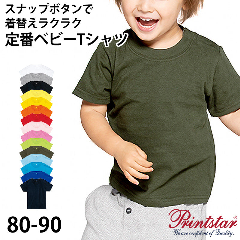 ベビー キッズ Tシャツ 無地 スナップボタン 80・90 (半袖 シャツ tシャツ キッズ 幼児 男女兼用 男の子 女の子 クルーネック 肩スナップ) (取寄せ)