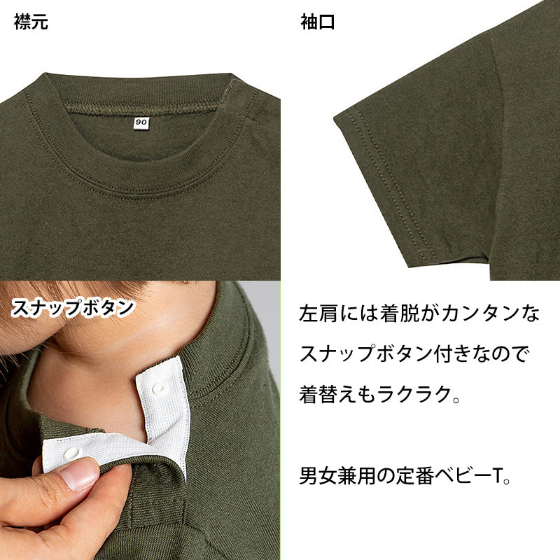 ベビー キッズ Tシャツ 無地 スナップボタン 80・90 (半袖 シャツ tシャツ キッズ 幼児 男女兼用 男の子 女の子 クルーネック 肩スナップ) (取寄せ)