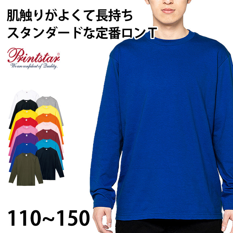 tシャツ キッズ ジュニア 長袖 綿100% 無地 定番 プリントスター 5.6オンス 110~150 (printstar ながそで 長そで ロンt 110 130 150 ボーイズ ガールズ 小学生) (取寄せ)