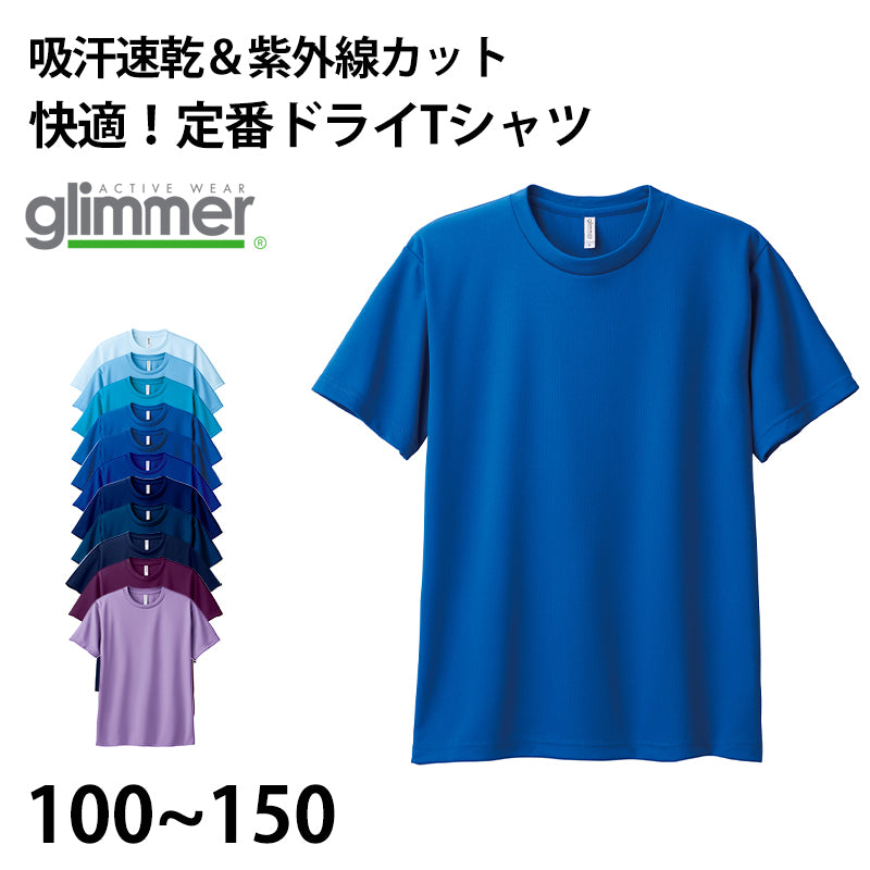トムス ドライTシャツ キッズ 子ども メッシュ 吸汗速乾 UVカット 100~150 (半袖 シャツ tシャツ ジュニア 男の子 女の子 クルーネック 紫外線対策) (取寄せ)